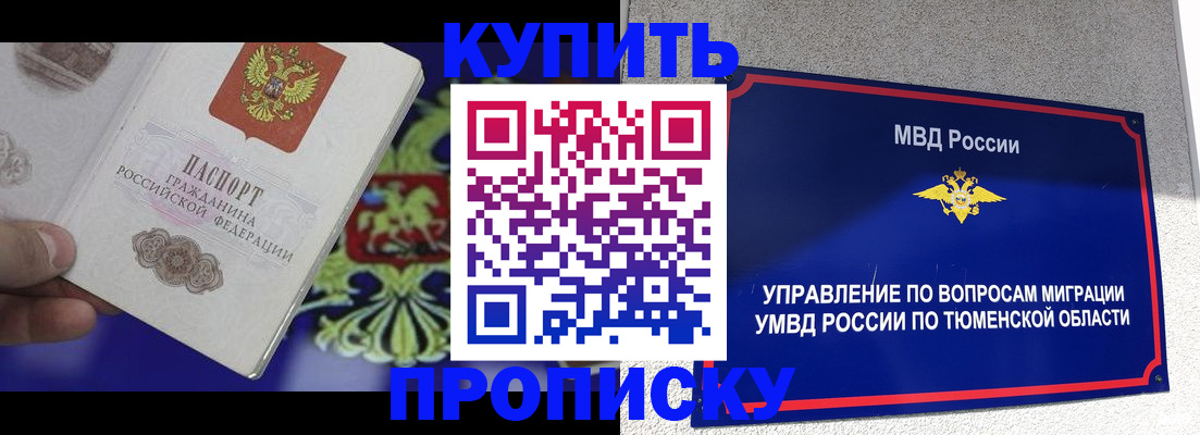 прописка 2025 в Тырныаузе